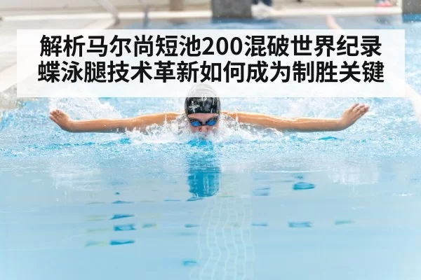 swimmer butterfly kick