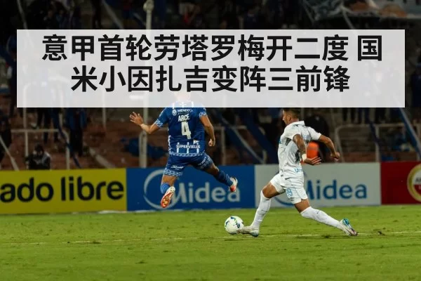 Inter Milan football match