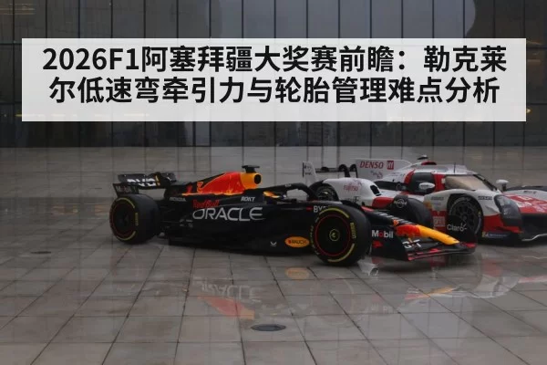 Baku City Circuit Formula 1 street race
